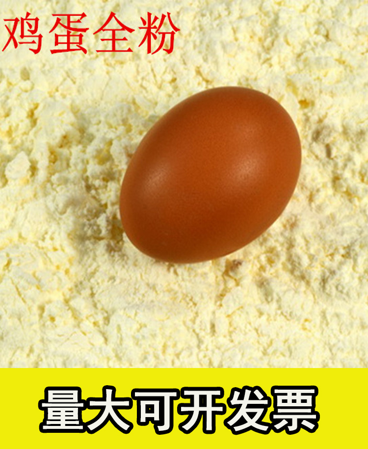 鸡蛋全粉 鸡全蛋粉 烘焙蛋糕糕点专用  1000g装 包邮可开票