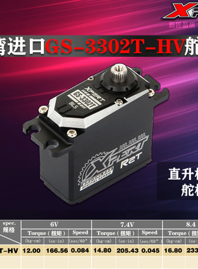 总代理 进口 新匠XPERT 舵机 GS-3302T-HVR2T 直升机舵机16.80KG