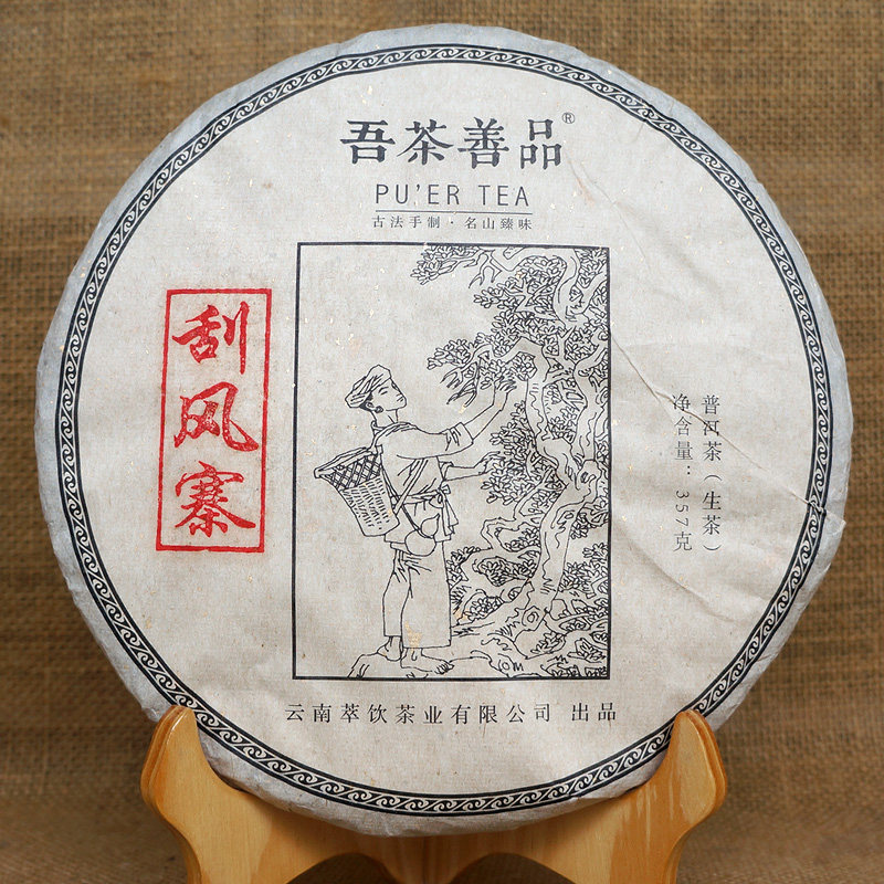 2016年易武刮风寨云南普洱茶