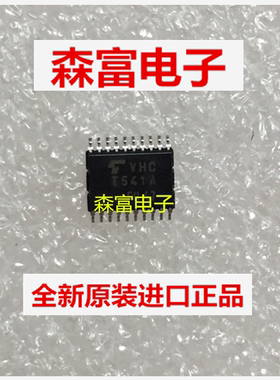 【森富电子】全新原装 VHCT541A TC74VHCT541AF 液晶等离子芯片
