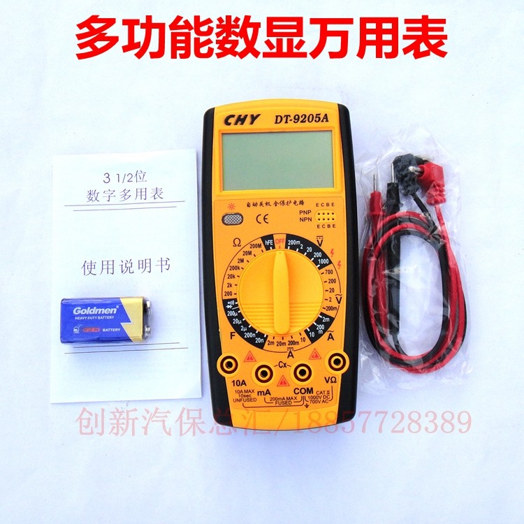 高档DT9205防烧数字万用电表 数显万能表 带表笔测电容高精度多用