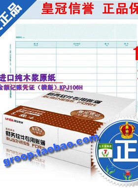 特价 正版用友表单用友凭证纸/全A4-金额记账凭证（横版）KPJ106H