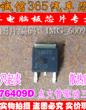 76409D 点火管驱动三极管  汽车电脑板芯片IC 现货