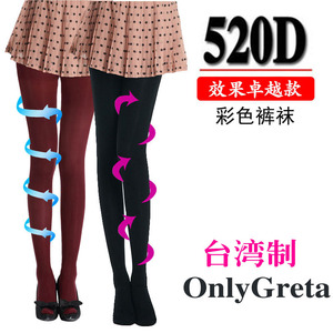 台湾制520D减腿袜彩色女连裤袜美腿袜打底裤塑形丝袜子正包邮