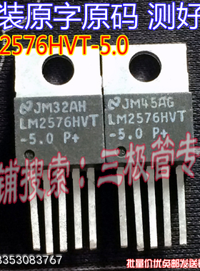 原装进口拆机原字原码 LM2576HVT-5.0  TO-220直插/测好发