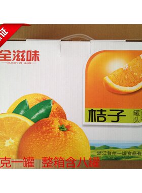黄罐全滋味桔子水果黄岩整箱特价