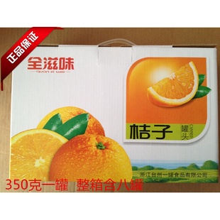 黄罐全滋味桔子水果罐头黄岩蜜桔糖水橘子罐头礼盒装整箱正品特价