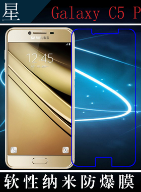三星Galaxy C5 Pro高清手机膜纳米软膜防爆膜屏保手机膜透明软膜