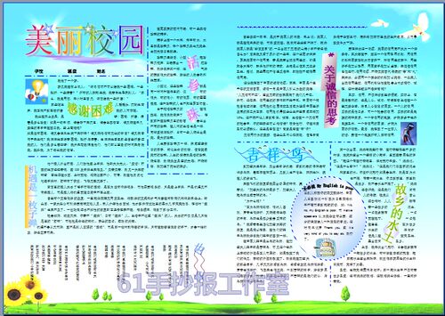 美丽校园电子小报成品学校生活电脑手抄报简报心理板报模板5155