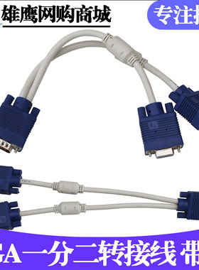 VGA一分二线 vga分配器一分二连接线 3+6 vga1进2出 电脑显示器线