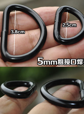黑色焊接加粗 2.5mm 38mmD扣材料五金箱包配件d形环半圆环d型环