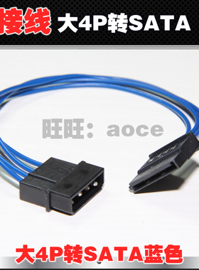 蓝色大4Pin转SATA串口转换线 大IDE并口转串口硬盘供电延长线