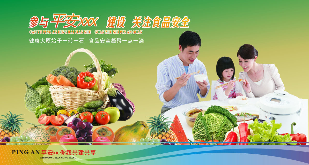 751海报印制展板写真喷绘161平安城市关注食品安全公益挂图展板