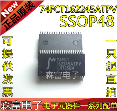 全新原装 74FCT162245ATPV 16位缓冲器/线路驱动器芯片IC SSOP-48
