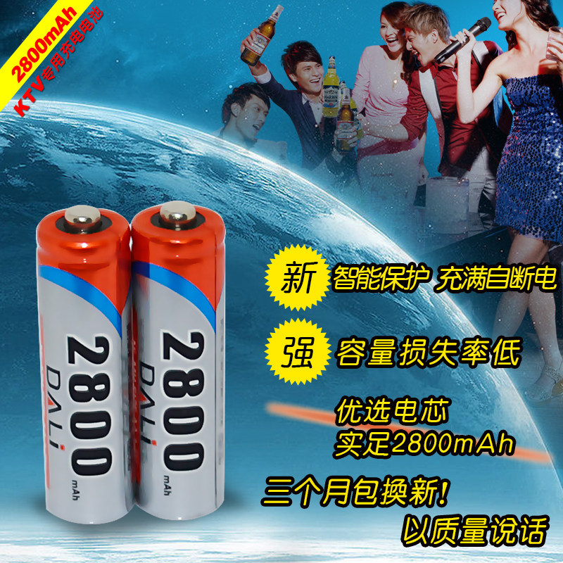达立KTV麦克风无线麦话筒专用充电电池5号2800mAh达立