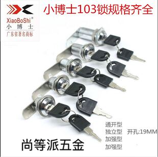 103小博士转舌锁 信箱锁 抽屉锁转钩锁档案锁铁箱锁，柜台锁