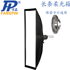 22x120长条长方形柔光箱闪光灯 保荣卡口柔光箱摄影K柔光箱 优惠