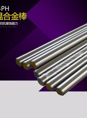 17-4PH高温合金棒合金圆棒任意加工定做来图订做材料零切