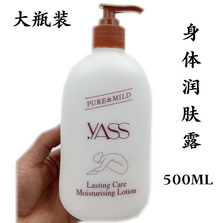 YASS 雅氏润肤露 浴后身体乳液持久保湿滋润嫩肤500ml