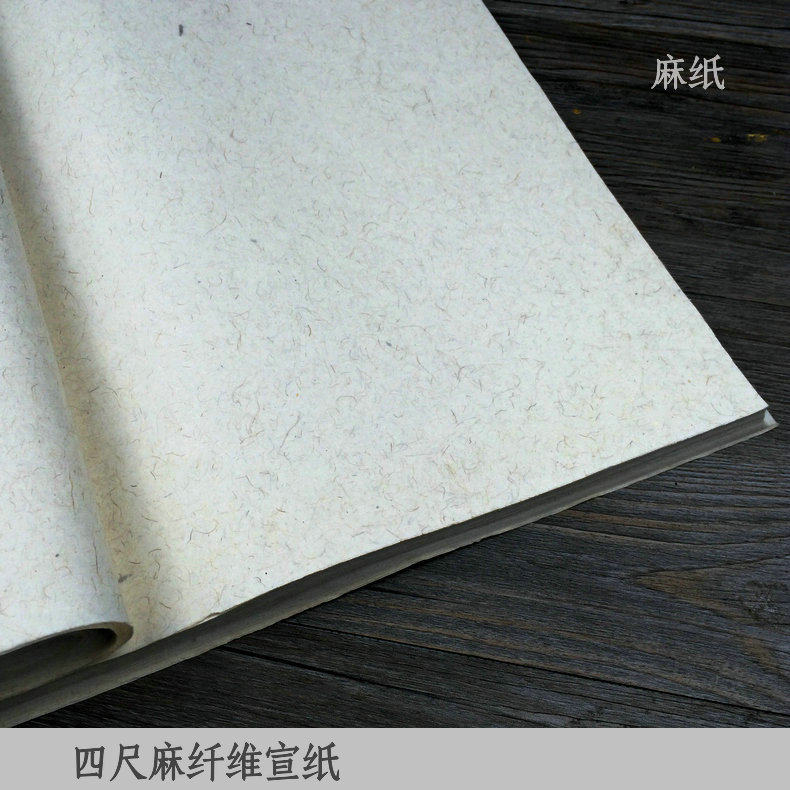 志道堂安徽泾县古法手工宣纸四尺麻纸六尺长纤维仿古生宣半生初学者毛笔书法练字国画山水花鸟创作专用100张