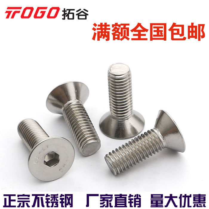 316不锈钢din7991平头/沉头内六角螺丝 m6 平杯杯头内六角螺栓6mm