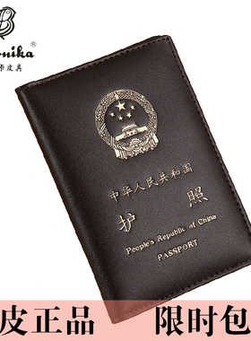 新款出国牛皮港澳通行证皮套护照夹真皮护照包护照保护套证件包邮
