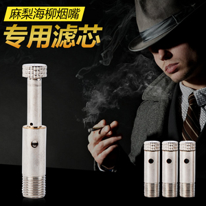 可清洗 拉杆烟嘴过滤器  过滤芯麻梨海柳烟嘴配件通用型烟嘴