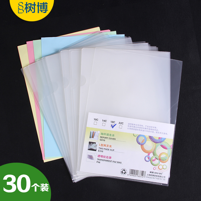 單頁夾A4 透明E310 單片夾 兩頁夾文件袋 單片30個裝 L型文件夾