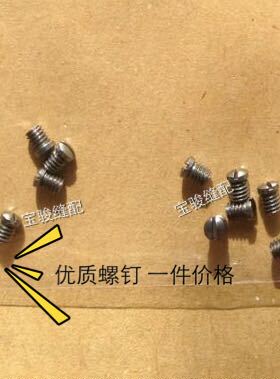 【厂家直销】大和四针六线顶针螺丝 上针 装针螺钉支针螺钉004170