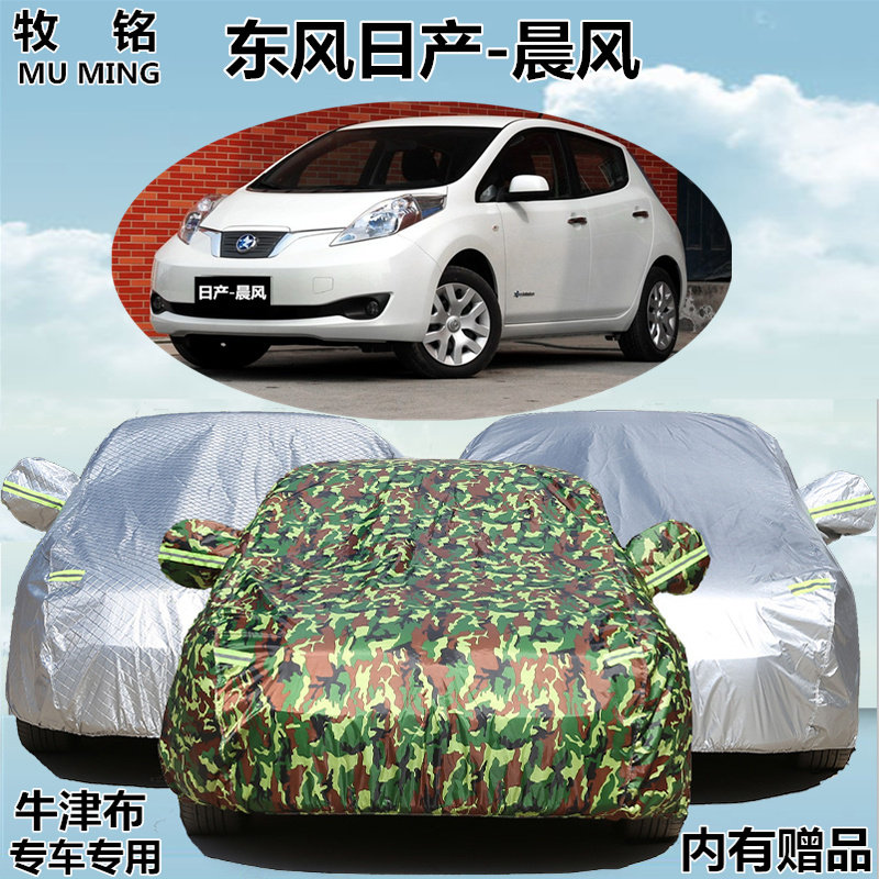 适用于东风日产启辰晨风e30两厢专用车衣电动车罩防晒防雨汽车套