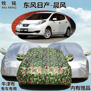 适用于东风日产启辰晨风E30两厢专用车衣电动车罩防晒防雨汽车套