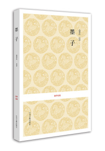 预售 6月22日发货墨子 国学经典平装系列丛书 高秀昌 现货正版书籍  中州古籍出版社