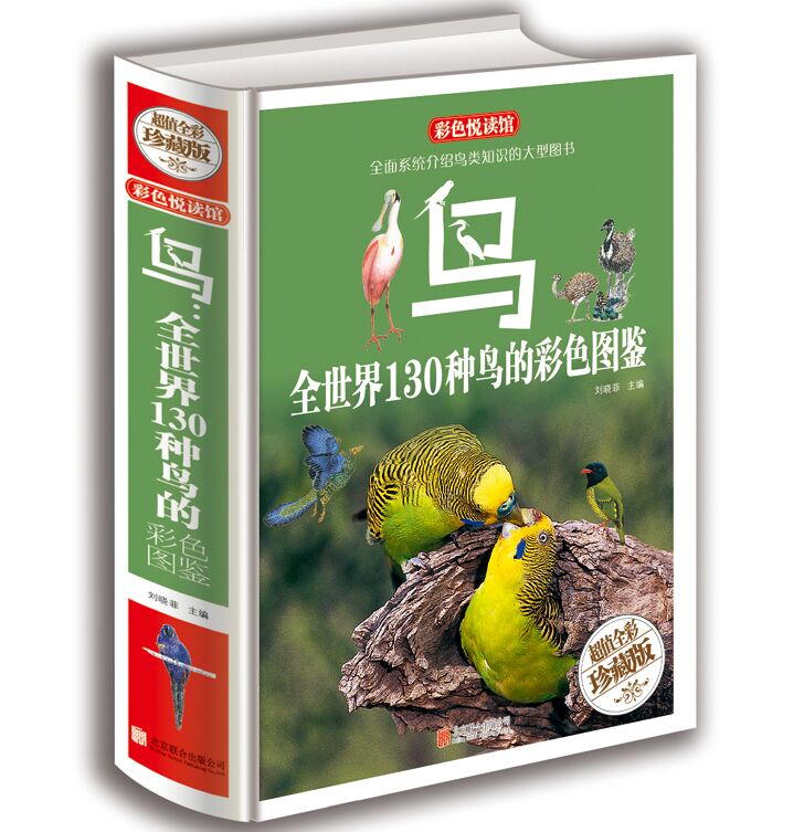探究鸟类奥秘的百科书科学探索鸟类知识书籍