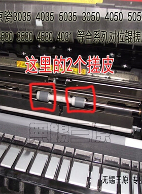 适用 京瓷KM2530 4031 KM3035 4035 5035 5050 420i 对位辊搓纸轮