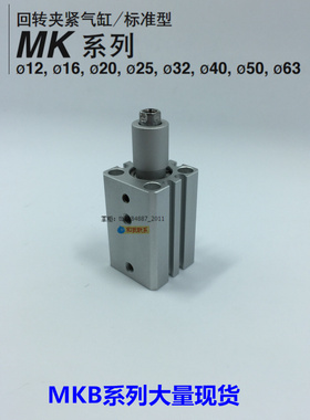 SMC回转夹紧气缸MKB12-10L MKB12-10R MKA12-20L MKA12-20RN-A93