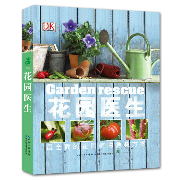 花园医生 绿手指园艺丛书DK园艺百科全书花园护理花园打造花园园林设计花园书花园种植栽培书花园打理书家庭花园阳台园艺设计