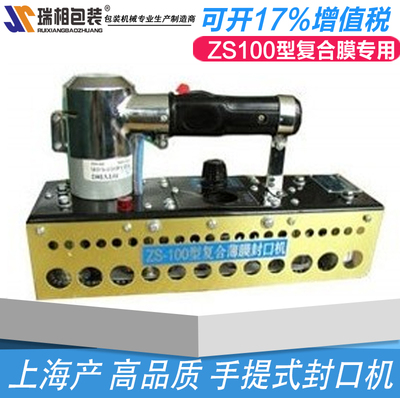 手提式链条自动封口机封口机