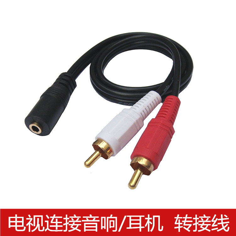 音频线左右声道转耳机口 3.5母转双莲花公 电视耳机AV莲花转接线,影音电器,线材,淘宝优惠券,粉丝福利购,淘宝优惠卷