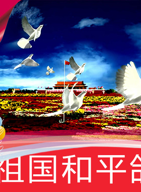 【祖国和平鸽】国庆七一八一十一高清舞台LED背景视频素材定制作