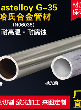 哈氏合金管Udimet700/Udimet710/Waspaloy/WAZ-20(DS)/AiResist1