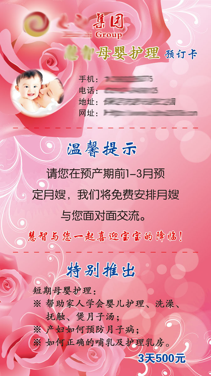 734海报印制展板写真喷绘贴纸659母婴护理中心宣传海报