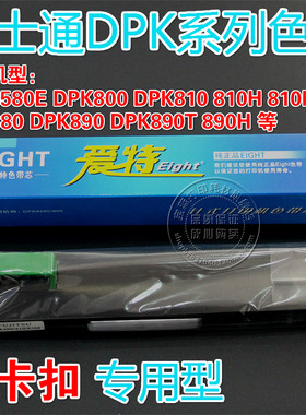 适用富士通DPK8680E DPK500 510 DPK900 H/T DPK910 910T 920色带
