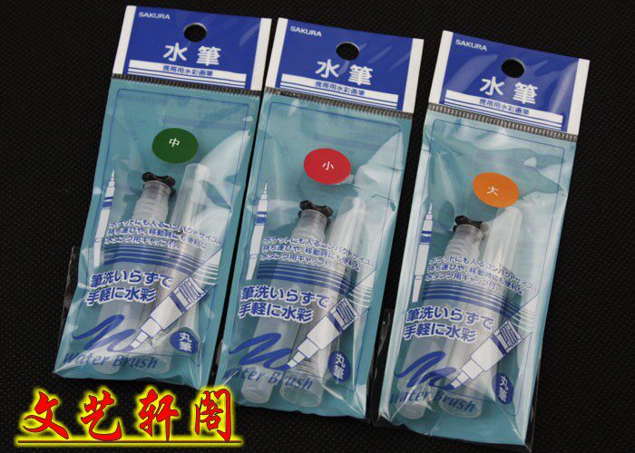 包邮正品SAKURA樱花自来水笔 储水毛笔 书法笔彩铅固体水彩好伴侣