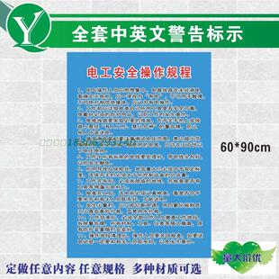 电焊工安全操作规程企业文化标语贴纸定制电焊工操作规程标示贴