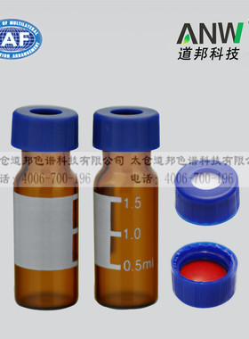 2ml棕色刻度螺纹进样瓶 安捷伦沃特世款样品瓶 液相分析小瓶 含税