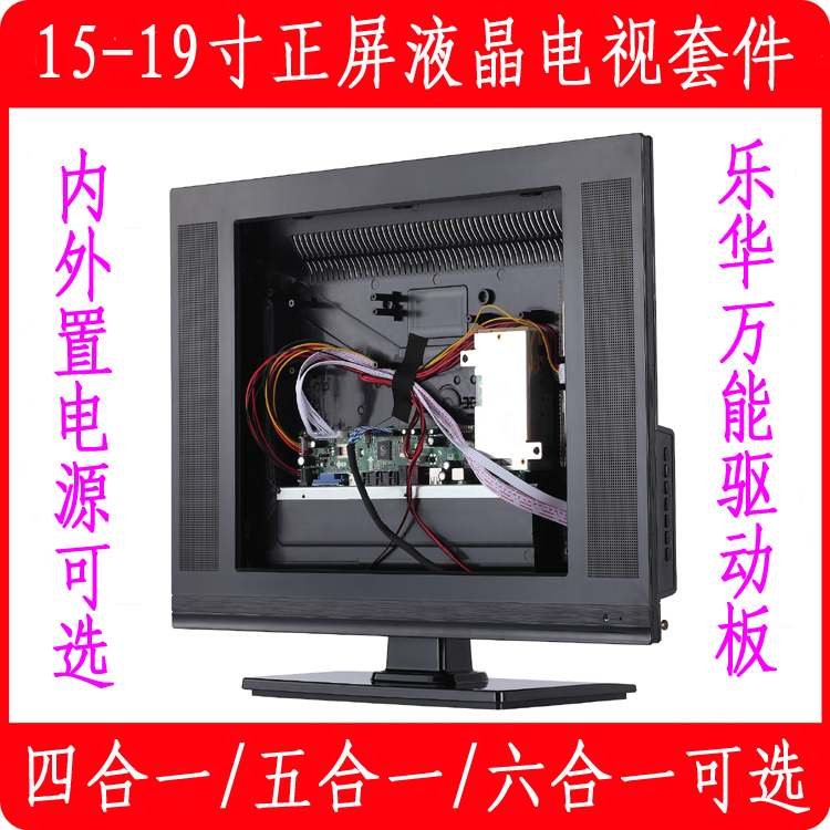 15-19´çÒº¾§ÆÁ¸Ä×°µçÊÓÌ×¼þ£¬µçÊÓÍâ¿ÇÌ×ÁÏÅú·¢£¬Åä¼þÈ«ÄêÖÕÌØ»Ý