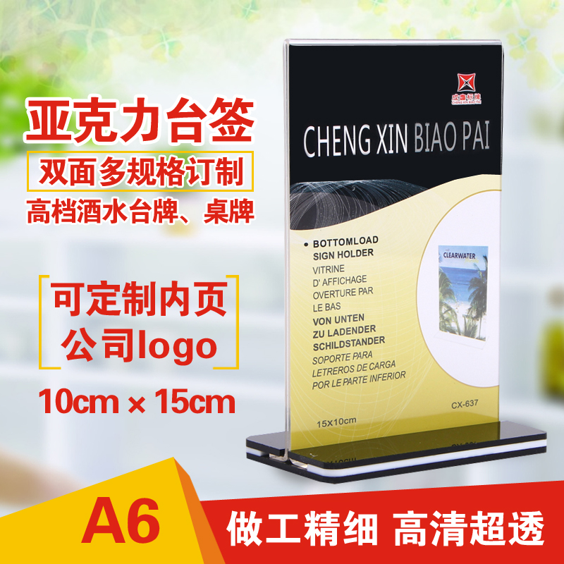 直銷A6雙面亞克力臺卡臺牌酒水牌T型臺簽價格牌桌牌立牌餐牌10x15