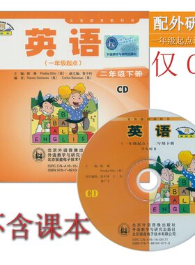 小学英语CD光盘2年级下册外研版（一年级起点）外研社新标准二年级下册CD音频听力光盘与外语教学与研究出版社2年级下册英语书配套