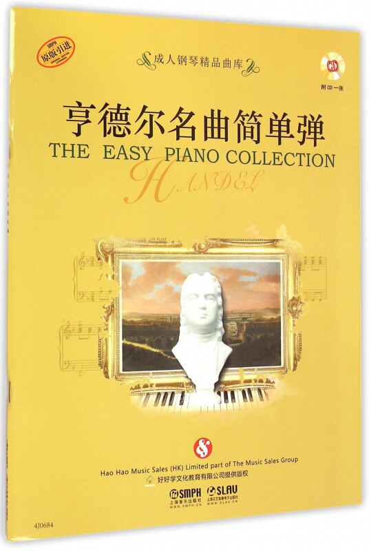 亨德尔名曲简单弹(附光盘原版引进)/成人钢琴精品曲库
