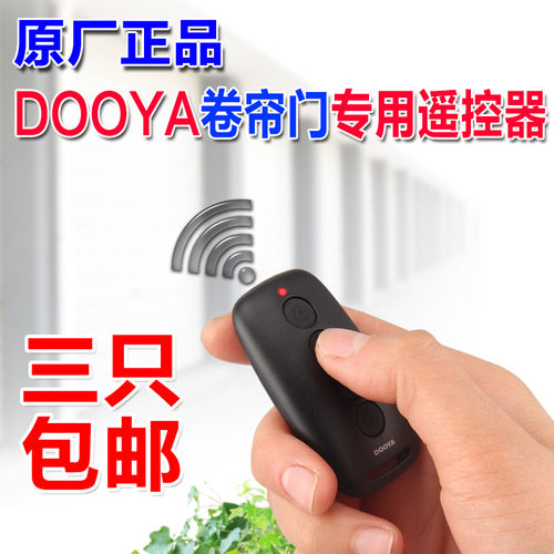 原装正品杜亚DOOYA车库门遥控器